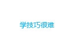 你的狗狗社会化程度如何