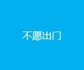 你的小狗社会性水平怎样
